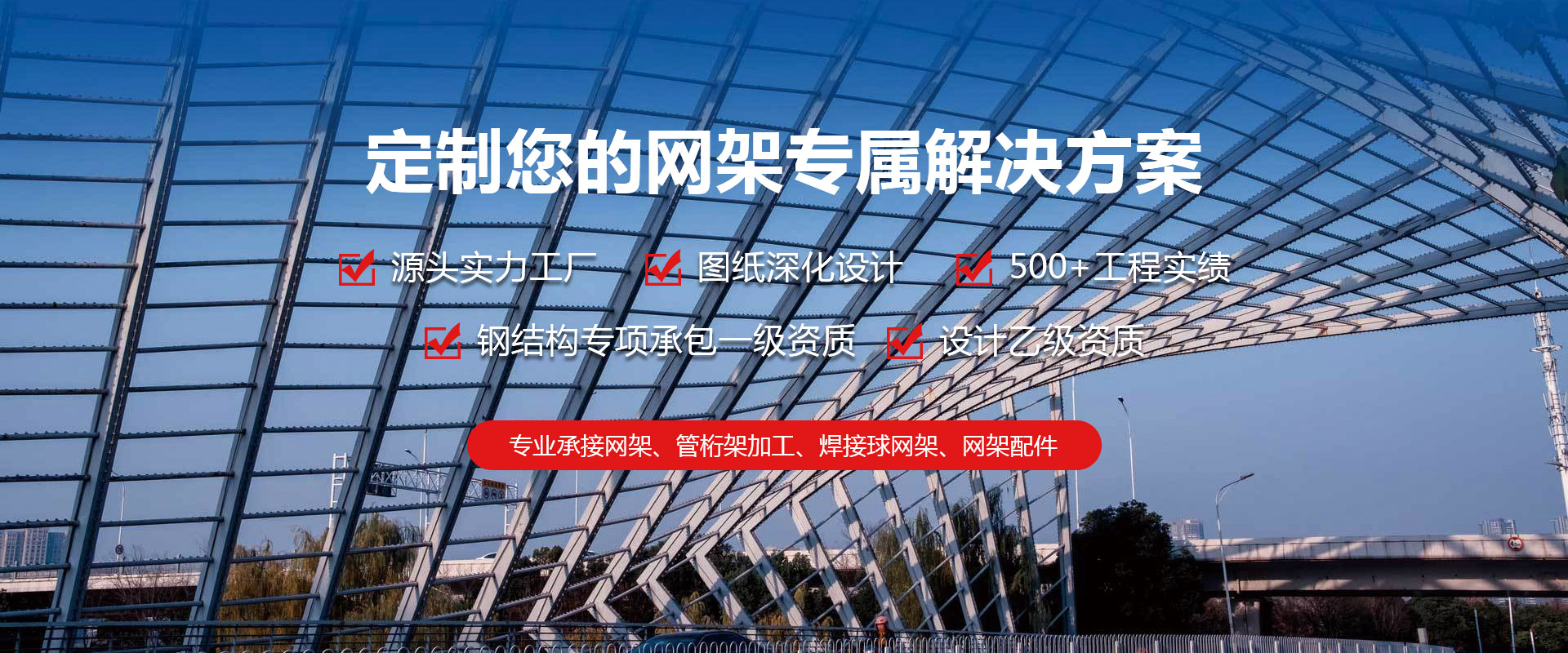 绥芬河定制您的网架专属解决方案